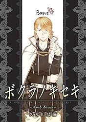 ボクラノキセキ 1～28巻 short stories Amazon.co.jp: ボクラノキセキ〜short stories〜 (ZERO-SUM